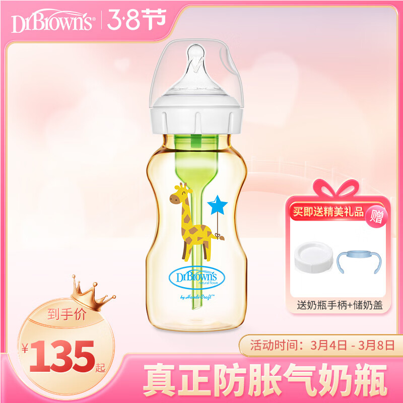 布朗博士布朗博士 奶瓶 PPSU婴儿奶瓶 耐摔宝宝奶瓶 宽口径防胀气奶瓶 长颈鹿 270ml 3-6月 奶嘴