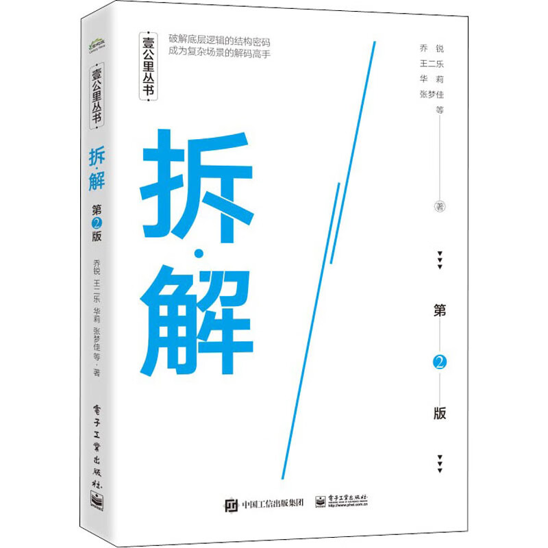 拆·解 第2版
