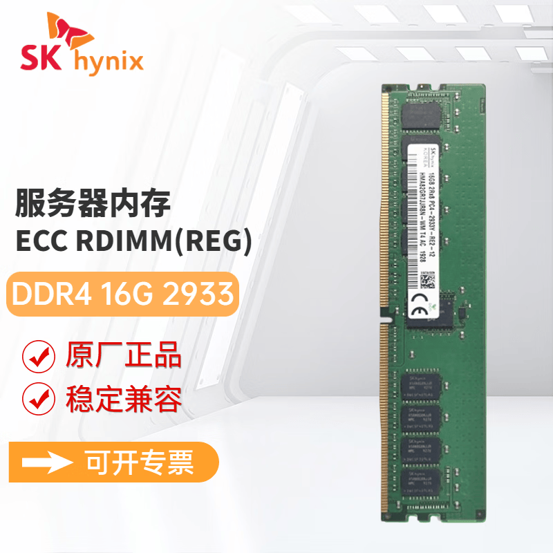SK HYNIX海力士DDR4 ECC RDIMM REG RECC服务器工作站内存条适配戴尔 惠普 联想 浪潮 华为服务器 16G DDR4 2933 RECC服务器内存