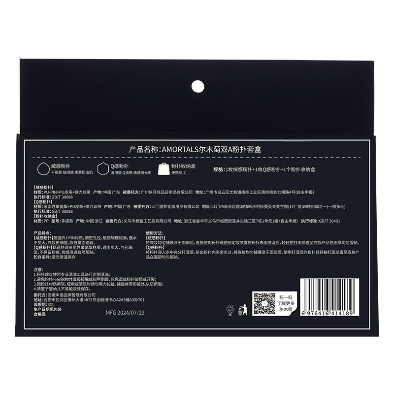 尔木萄丁禹兮同款贴贴粉扑套盒干湿两用不易吃粉专用粉扑服帖双面遮瑕 双A粉扑 2枚 【干湿搭配】