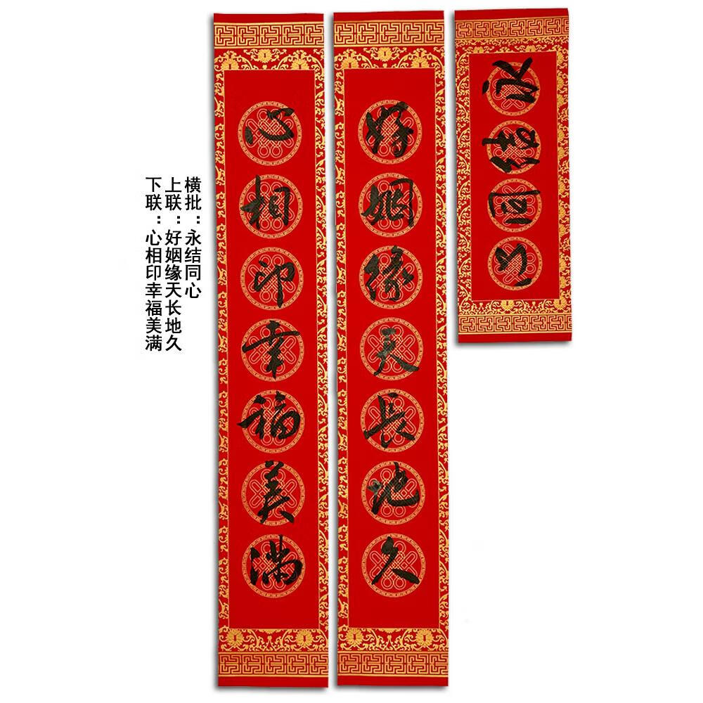 书法婚礼婚庆新婚女方出嫁男方婚房大小尺 好姻缘天长地久心相印幸福