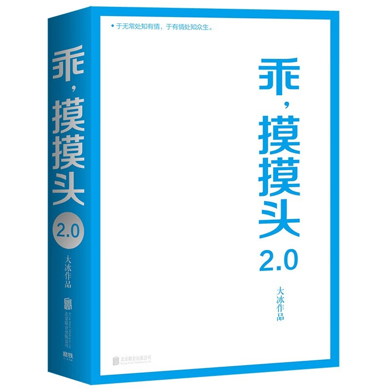 大冰作品全集 大冰新书保重 小孩 你坏 啊2.0 乖摸摸头2.0 大冰的小蓝书系列 大冰的书全套 大冰 乖，摸摸头2.0