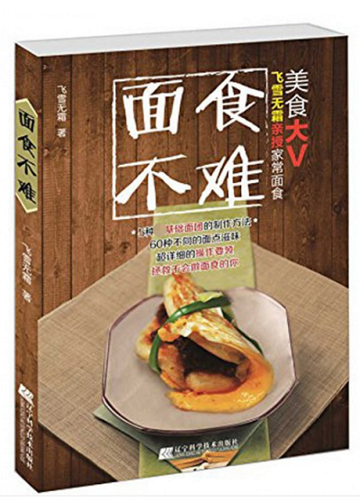面食不难