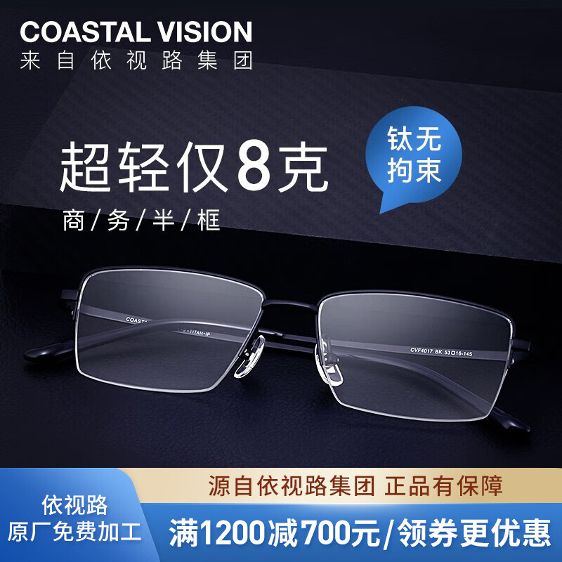 依视路（ESSILOR） 男女款商务镜框可选配依视路镜片光学近视定制眼镜适用中高度数 钛+金属-半框-4017BK-黑色 镜框+依视路膜岩高清1.60现片