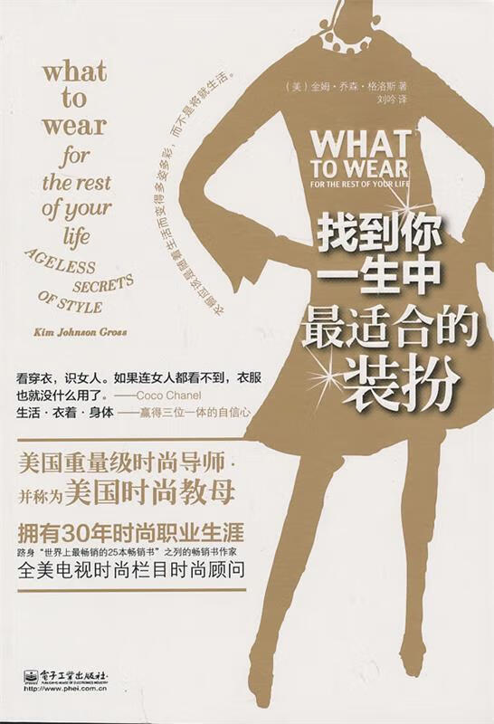 找到你一生中的装扮