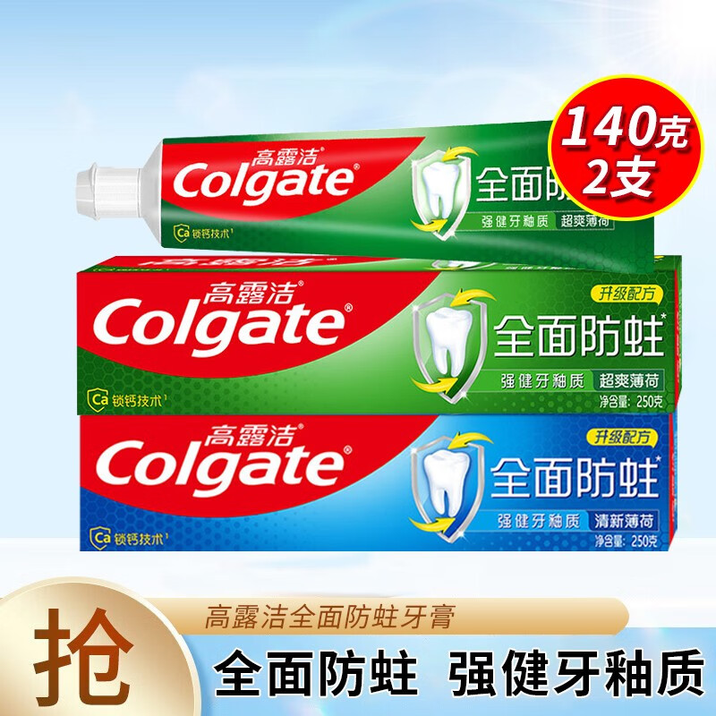 高露洁全面防蛀牙膏140g 250g强健牙釉质清新薄荷/超爽薄荷含氟含钙