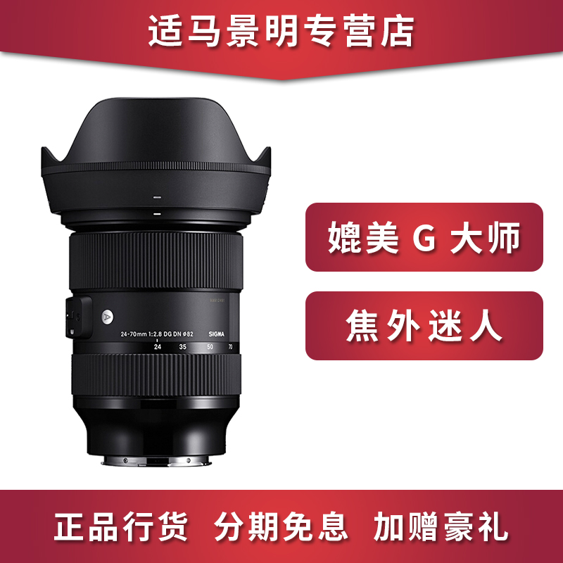 适马（SIGMA）ART FE24-70mm F2.8 DG DN 全画幅微单标准变焦镜头 索尼E口