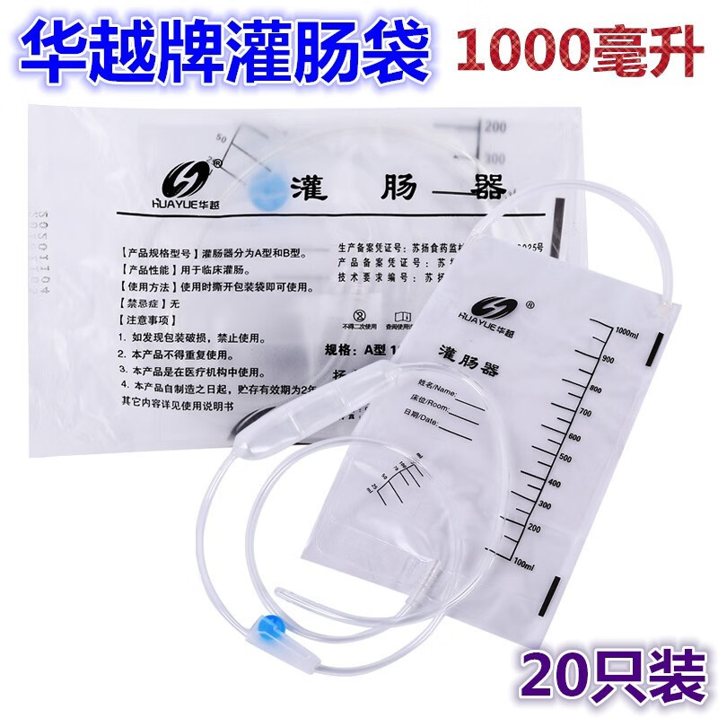 医用灌肠器 洗肠器家用重复使用家用清洗器医疗一次性灌肠水疗清肠