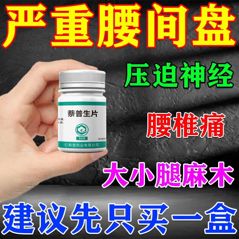 腰椎压迫神经腰疼腿麻屁股疼腰痛的药腰肌劳损腰疼吃什么药止痛药