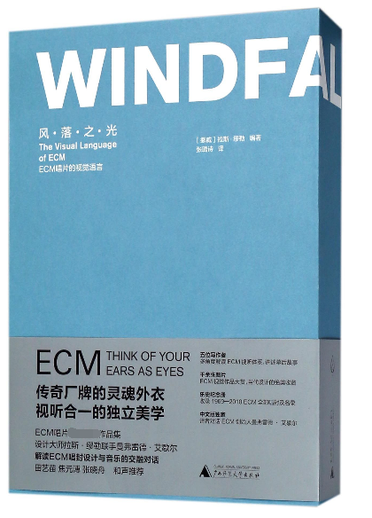 风落之光 ECM唱片的视觉语言 拉斯缪勒编著 1969-2010ECM唱片封套及名录图片集 视觉艺术设计 广西师范大学