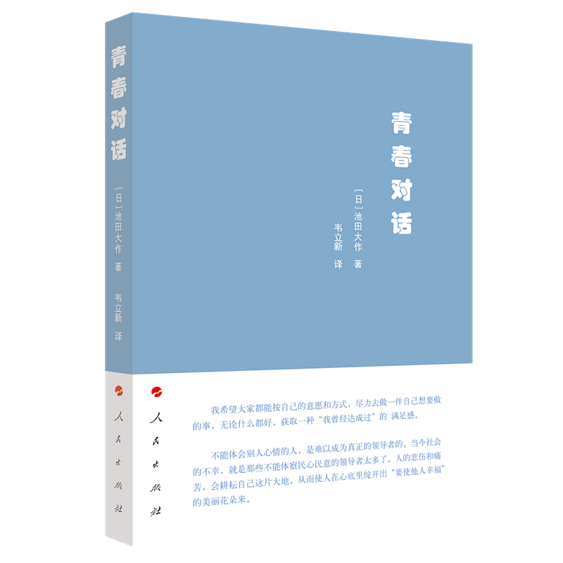 青春对话