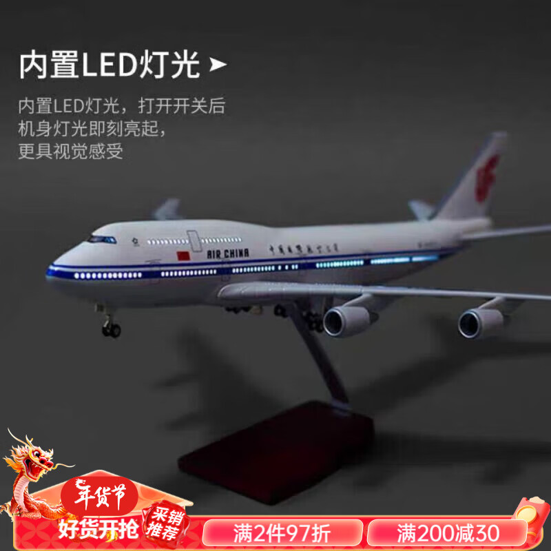 玖纹豹波音B747中国国际航空原型机仿真飞机模型787带轮带灯玩具 747国航_带轮带灯_47cm怎么样,好用不?