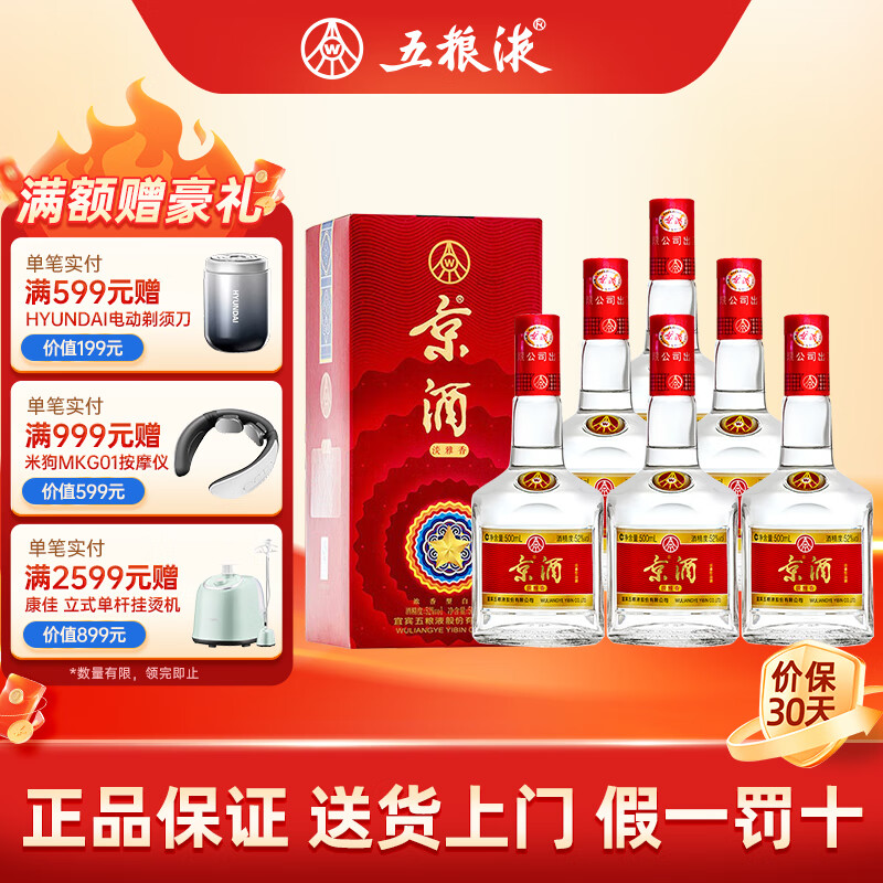 京酒 2018年份 浓香型白酒 纯粮酿造 整箱装 52度 500ml 6瓶 京酒