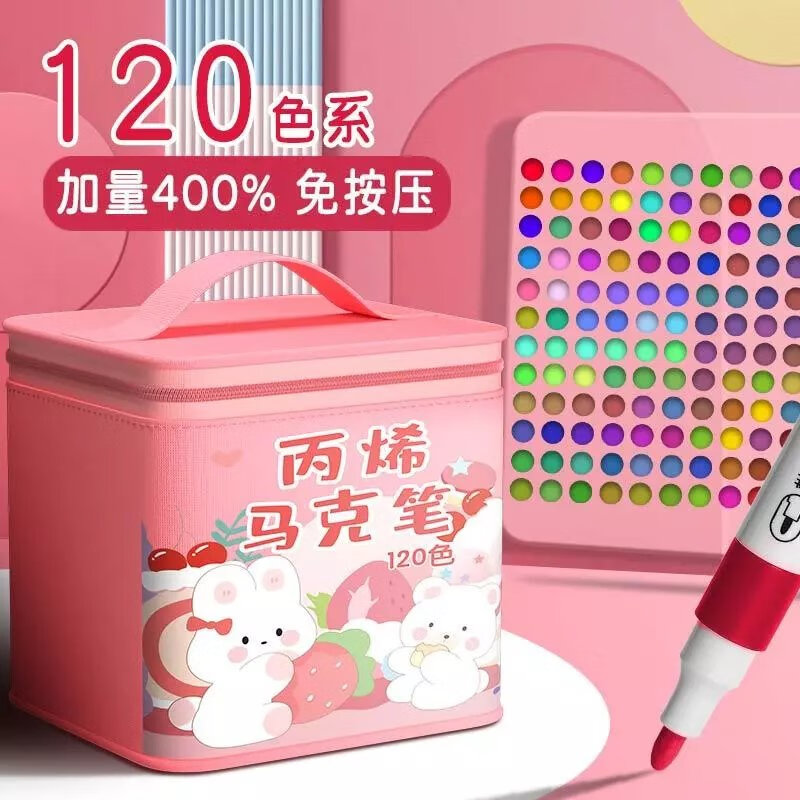 丙烯马克笔可水洗儿童学生美术画画专用创意涂鸦水彩笔可叠色 粉色萌宠120