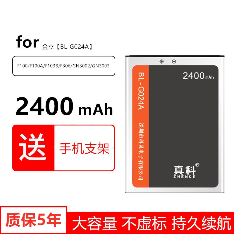 真科 金立F103B F100/A F306 GN3002 GN3003手机 BL-G024A电池板 GN3002 GN3003电池BL-G024A