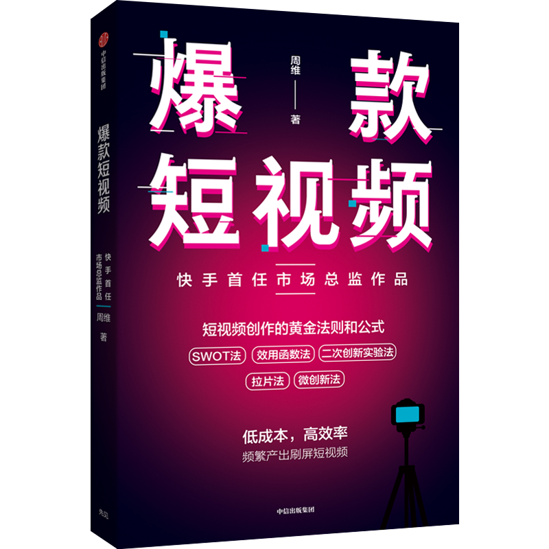 市场营销图书畅销榜,中信出版高品质多样化