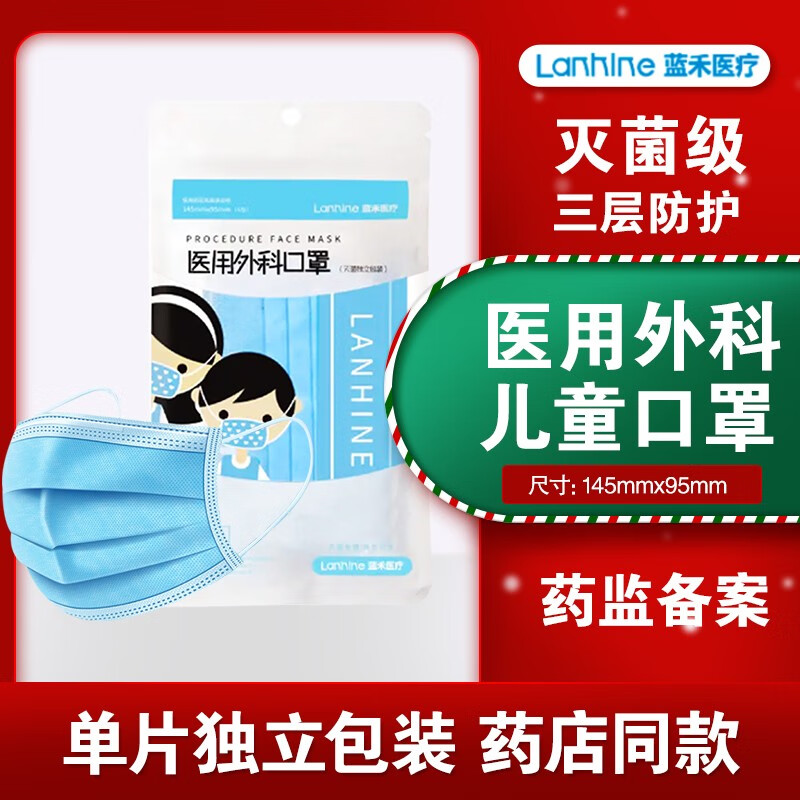 口罩价格历史走势及销量趋势分析推荐蓝禾医疗儿童口罩|京东商城