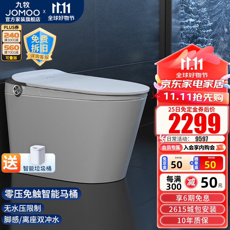 九牧（JOMOO）智能马桶坐便器带水箱不限水压无棱内壁即热烘干智能一体机 零压+脚感+易洁内壁ZS520I-S1 400坑距(390以上选择)