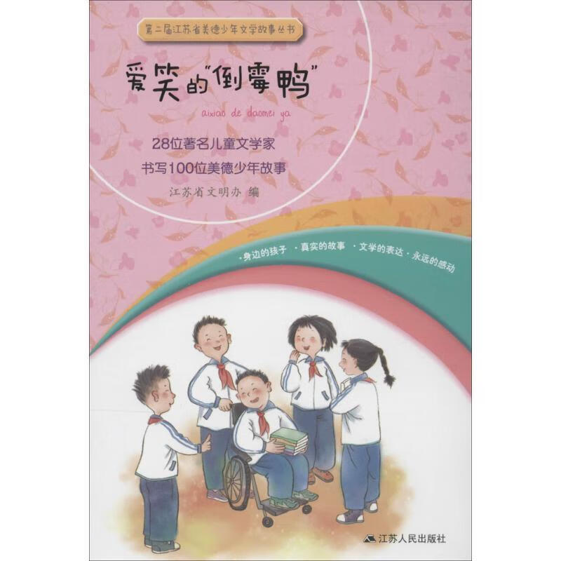 爱笑的"倒霉鸭"