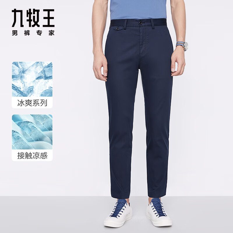 九牧王男裤休闲裤商场同款春夏季冰爽舒适亲肤弹力长裤男