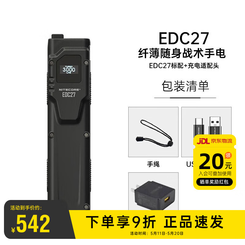 奈特科尔（NITECORE） EDC27手电筒强光充电远射超薄EDC户外随身便携应急超亮战术防身 EDC27标配+充电适配头