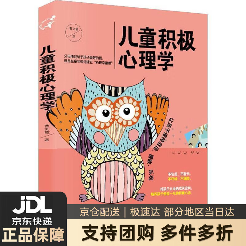 【新华书店 送货上门】儿童积极心理学 正版图书