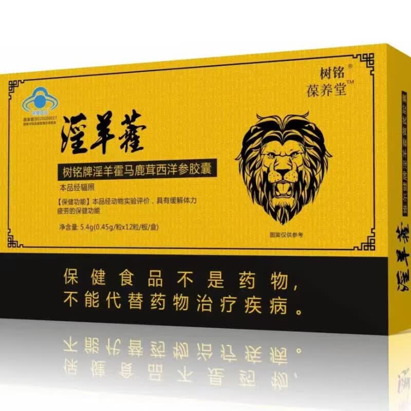 树铭淫羊藿马鹿茸西洋参胶囊缓解体力疲劳男性滋补熬夜树铭牌的 5盒