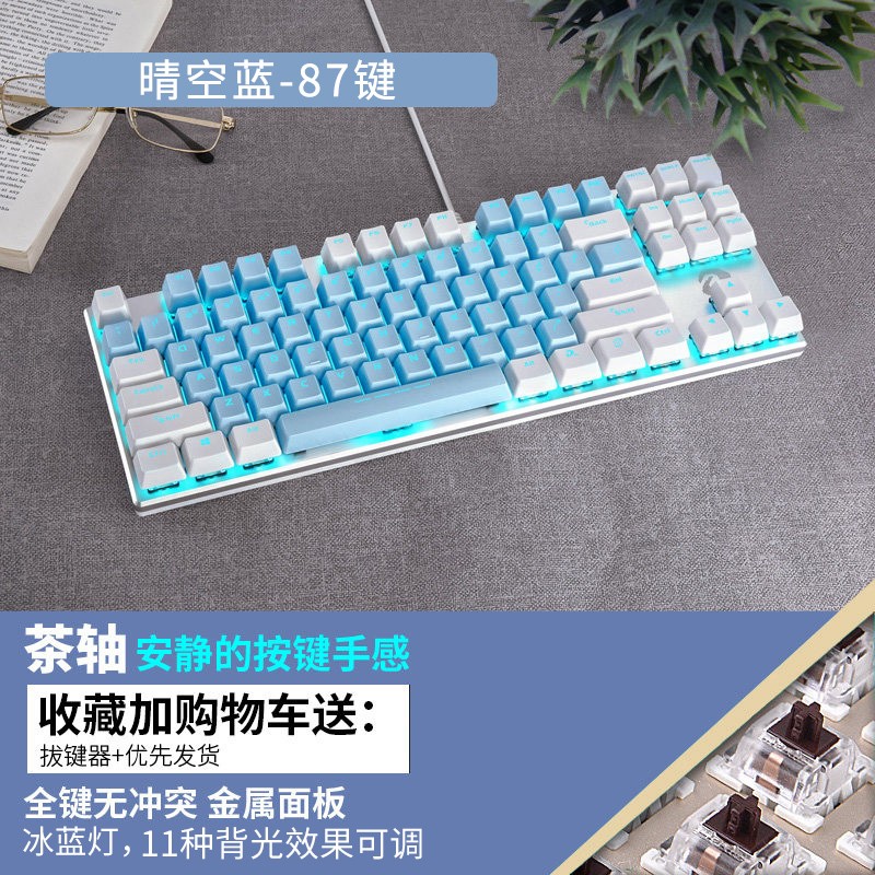 达尔优 EK815机械合金版87白蓝机械键盘电竞游戏键盘有线