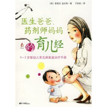 医生爸爸、药剂师妈育儿经