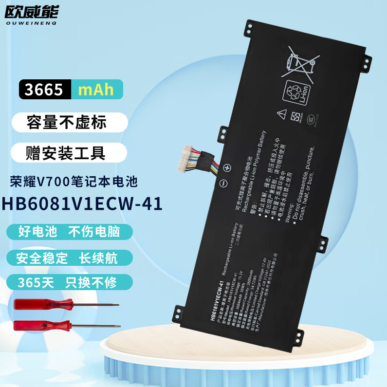 欧威能 适用华为荣耀猎人v700 hb6081v1ecw