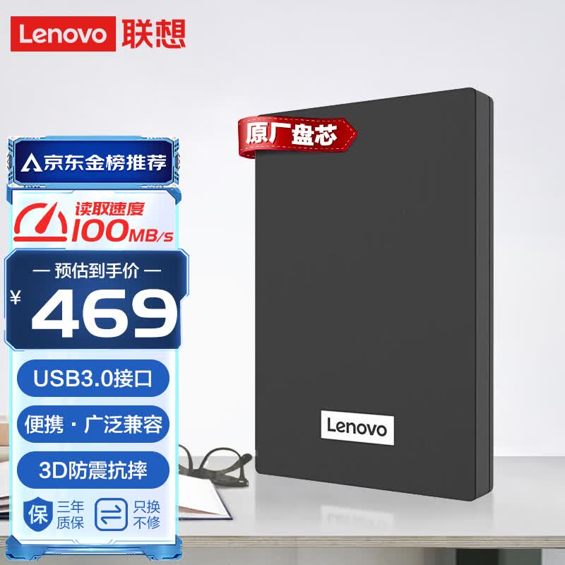 联想（Lenovo）2TB 移动硬盘 USB3.0 2.5英寸 机械硬盘 高速传输  稳定耐用（F308经典）商务黑怎么样,好用不?