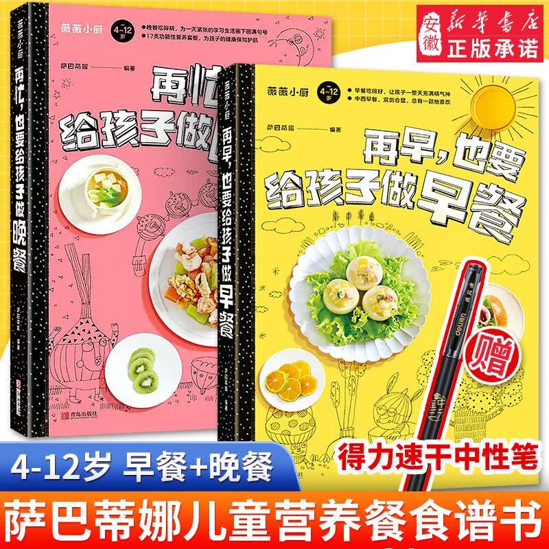 再早再忙也要给孩子做晚餐早餐2册儿童营养餐食谱大全书籍3-4-12岁小学生益智长高补脑钙锌铁健脾养胃