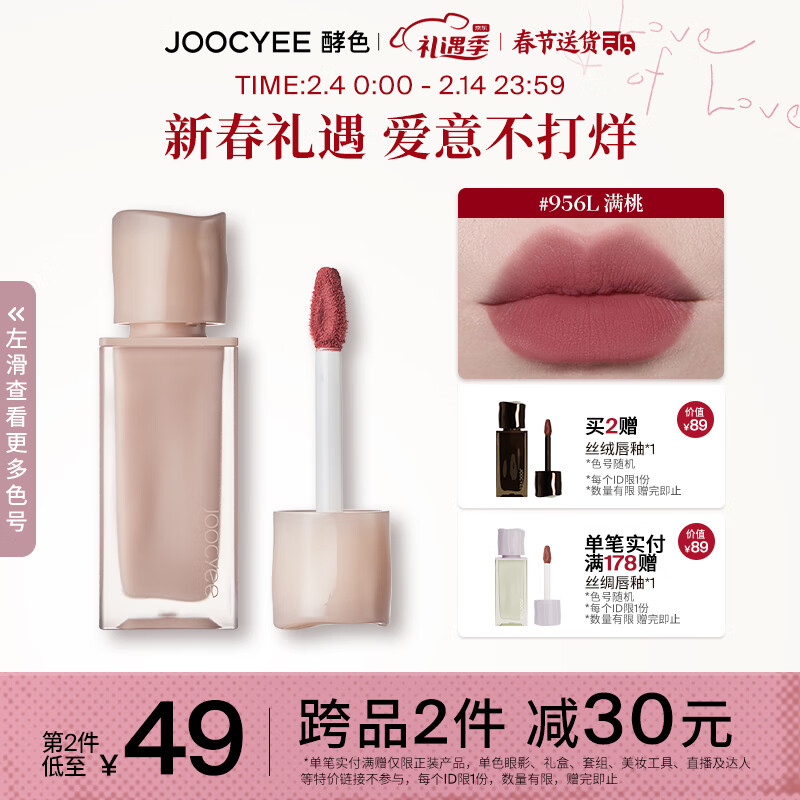 Joocyee 酵色粉雾唇釉原生裸色哑光唇泥秋冬不沾杯 情人节礼物送女生 #956L满桃