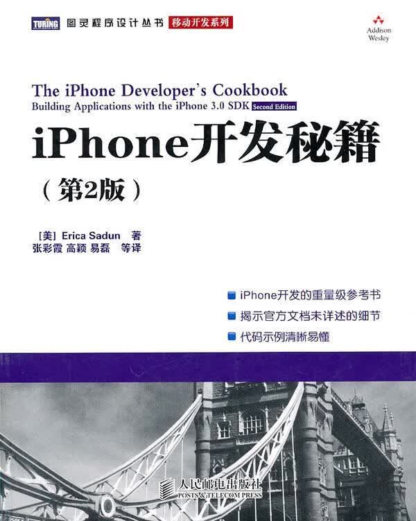 iPhone开发秘籍【正版好书，下单速发】
