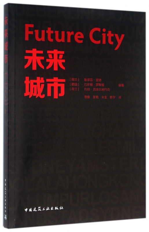 未来城市