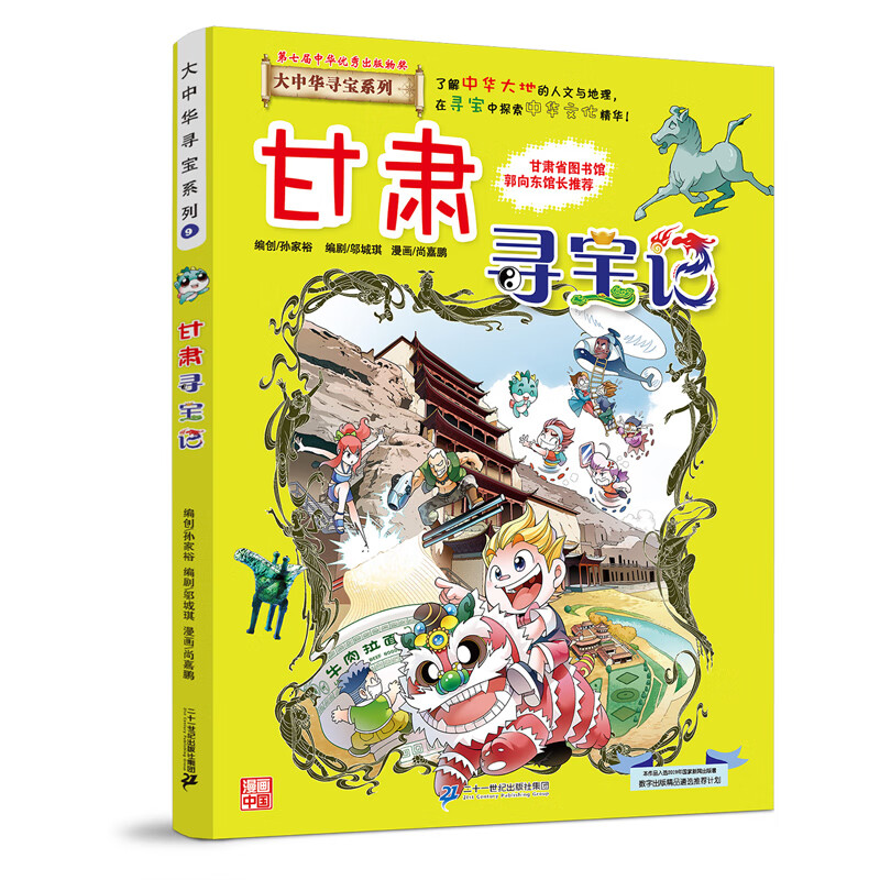 广东浙江寻宝记系列秦博士讲古1中国地理百科全书儿童科普百科漫画书