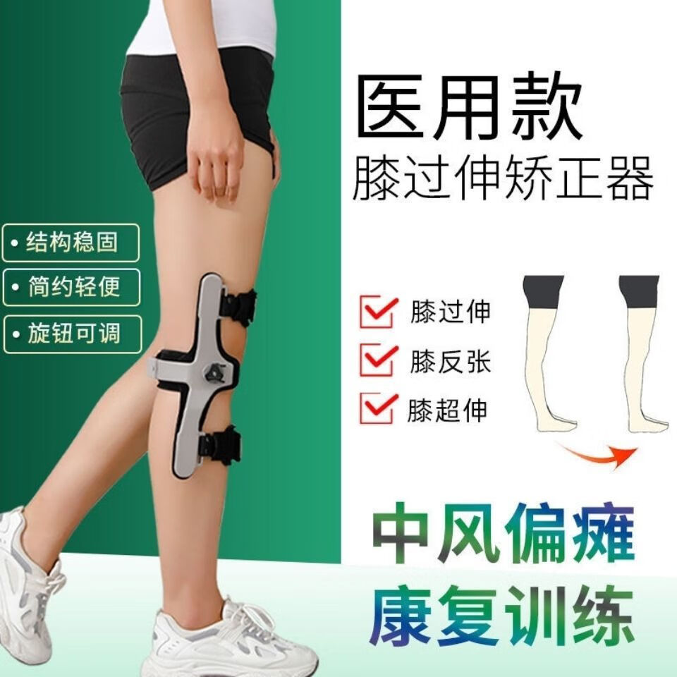 膝过伸器中风偏瘫护具膝前伸超伸矫形器膝反张膝反弓康复器材 左腿