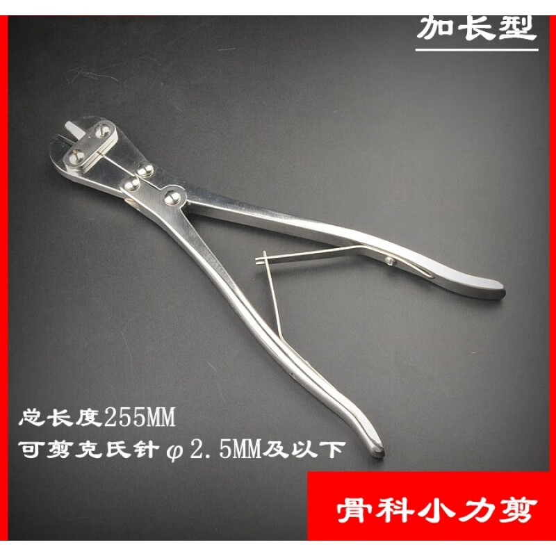 骨科手术器械 医院用二型小力剪 钢丝钳 克氏针钢针剪 宠物也可用