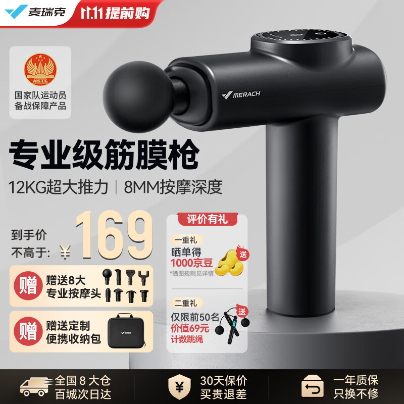 MERACH麦瑞克筋膜枪按摩器深层肌肉放松腰腿肩颈按摩仪专业级颈膜枪经膜机 9度SE怎么看?