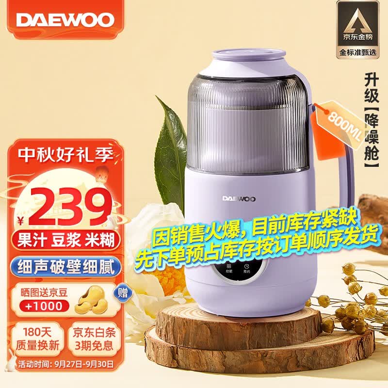大宇（DAEWOO） 破壁机低音家用升级降音罩小型迷你豆浆机多功能全自动榨汁机免洗免滤细破壁免泡800ml 紫色使用感如何?