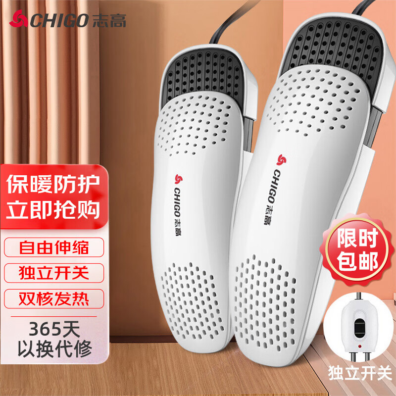 志高（CHIGO）烘鞋器干鞋器冬季烤鞋器 鞋子烘干器暖鞋器 可伸缩烘鞋机属于什么档次？