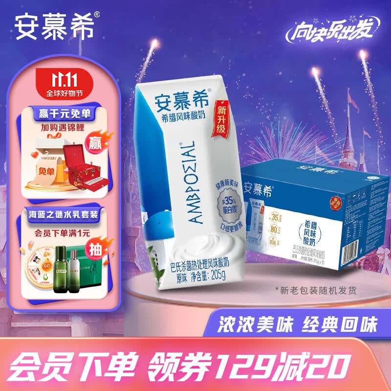 安慕希希腊风味酸奶原味205g*10盒*1箱牛奶多35%蛋白质乳品高端营养早餐 二手玫瑰限定装/普通装混发 205g*10盒*1箱高性价比高么？