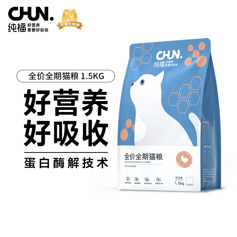 纯福（chunfu）无谷全期酶解冻干幼猫成猫专用全阶段鸡肉猫粮3斤装使用感如何?