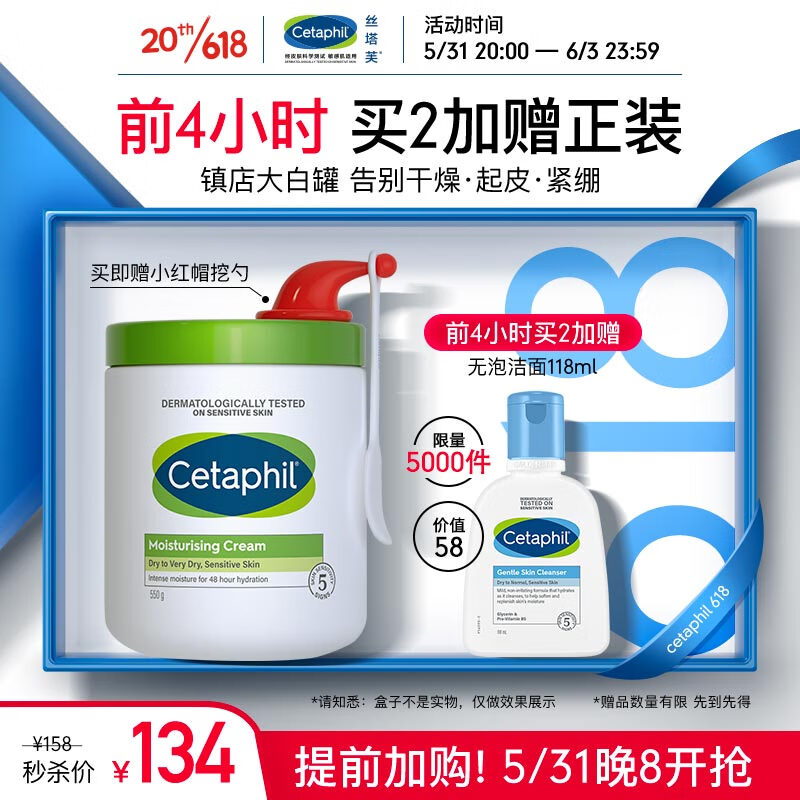 丝塔芙大白罐保湿霜550g补水滋润面霜乳液“宝宝树”推荐不含烟酰胺敏肌高性价比高么？