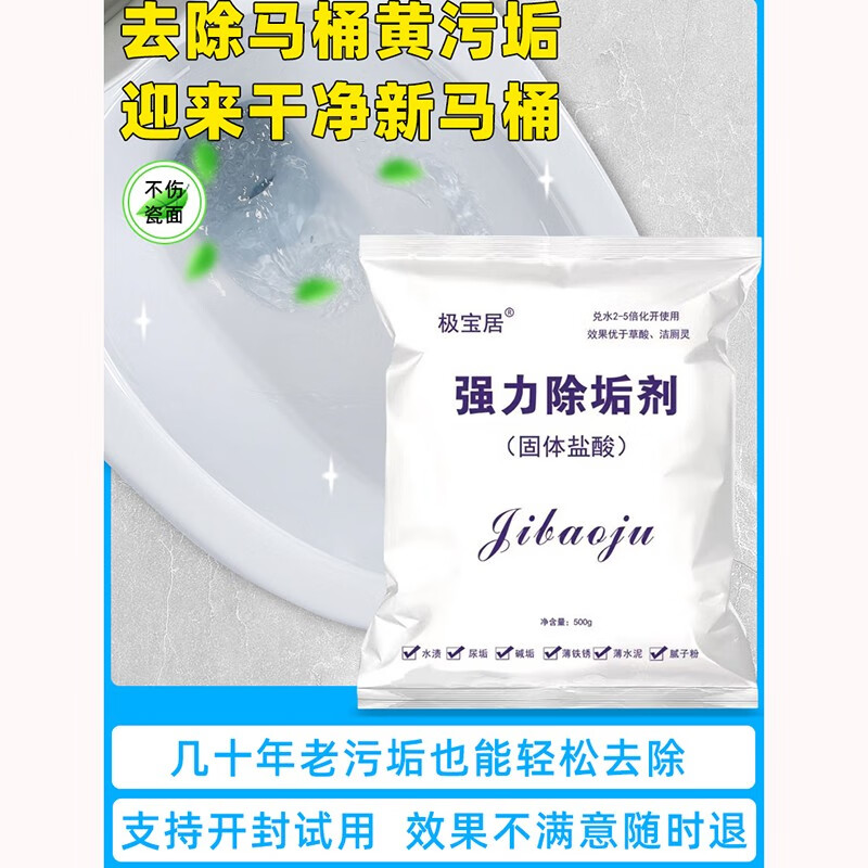 极宝居马桶尿碱尿垢洁厕粉去污粉卫生间强力除垢剂除黄渍瓷砖清洗剂草酸 1000g
