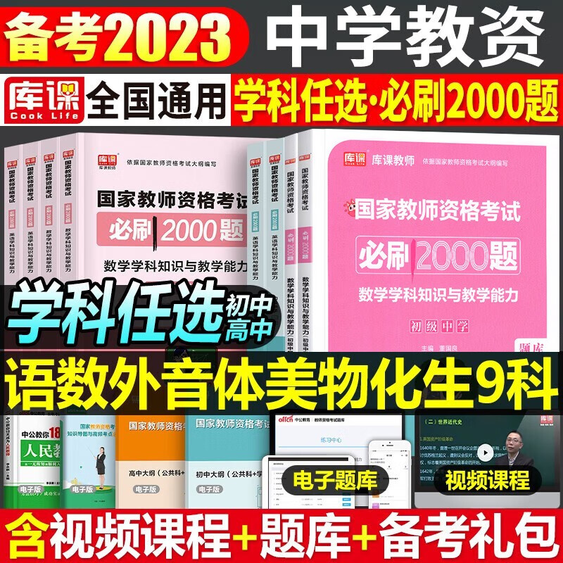 备考2023年中学教师资格证考试必刷20