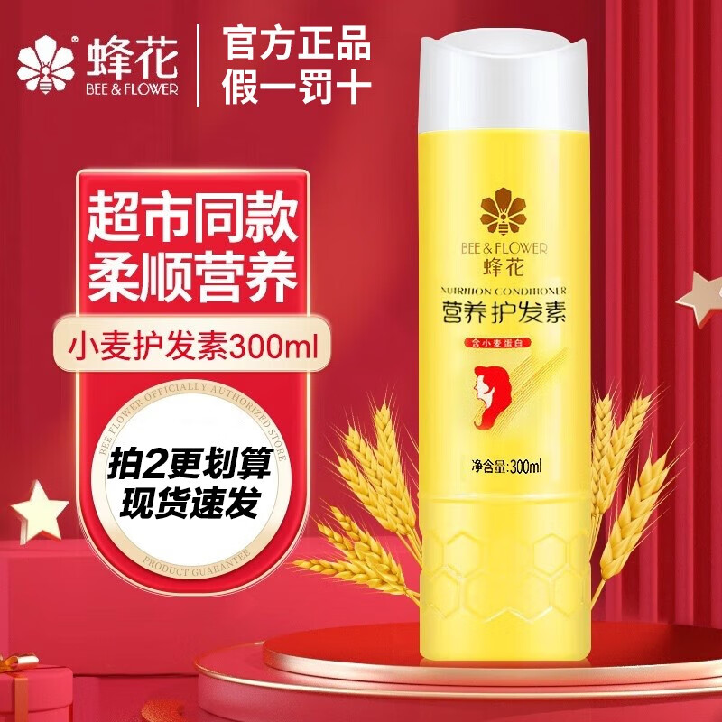 寓福堂蜂花护发素小麦蛋白丝肽精华营养滋润干枯烫染受损男女士润发乳 【经典】小麦蛋白300ml怎么看?