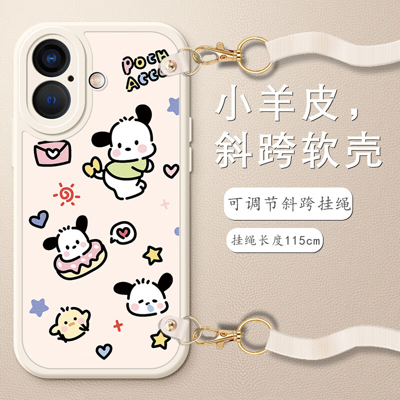 渡方舟适用苹果16Pro Max手机壳可斜跨长挂绳可调节肩带iPhone16plus可爱个性卡通女款小羊皮全包保护套 苹果16【白-三只帕恰狗】