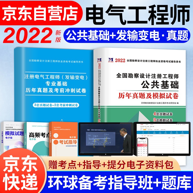 2023注册电气工程师基础考试教材配套试题 历年真题及押题模拟试卷 公共基础+发输变电专业基础2本套
