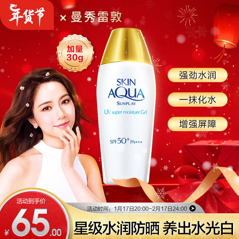 曼秀雷敦（Mentholatum）新碧双重保湿水感防晒露SPF50+ 新碧防晒露小金帽110g/支
